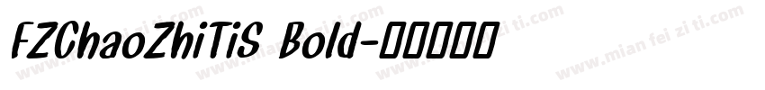 FZChaoZhiTiS Bold字体转换